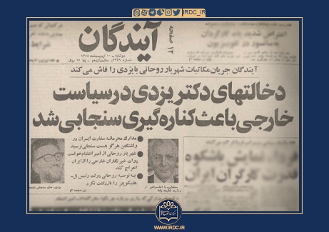 علت استعفای اولین وزیر خارجه پس از پیروزی انقلاب اسلامی چه بود؟