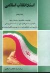 اسناد انقلاب اسلامی (جلد 5)