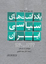 یادداشتهای سیاسی ایران (جلد سوم1286-1285)