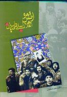 ارتش و انقلاب اسلامی ایران
