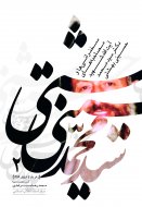 سخنرانی ها و مصاحبه های آیت الله شهید بهشتی (جلد2)(از خرداد تا اسفند 1359)