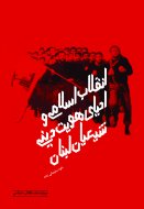انقلاب اسلامی و احیای هویت دینی شیعیان لبنان